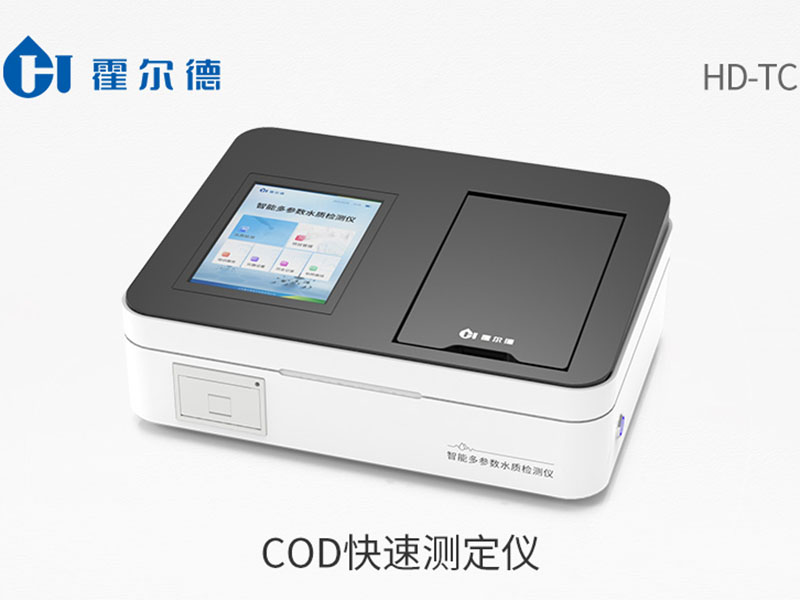 COD快速測定儀使用注意事項