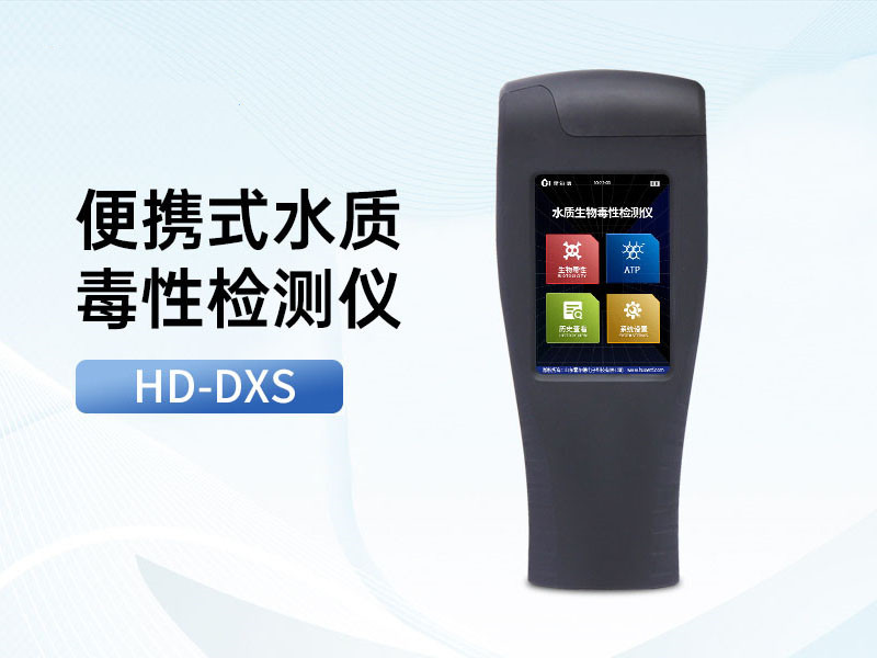 如何應對水質檢測中的新污染物